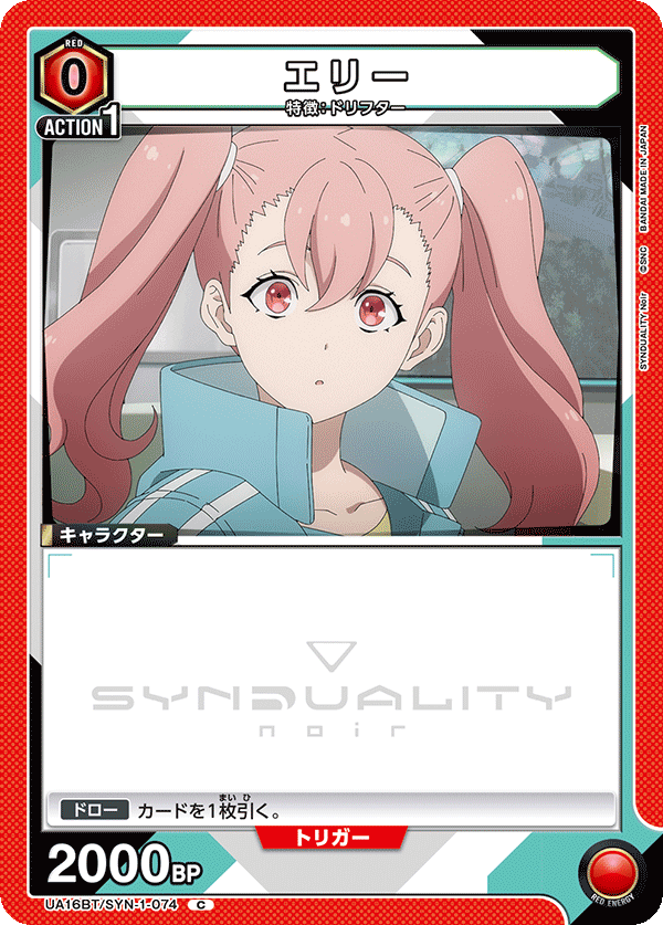 エリー